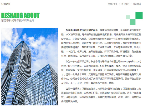 東莞環保公司 科尚環保官網 www.07cb.com